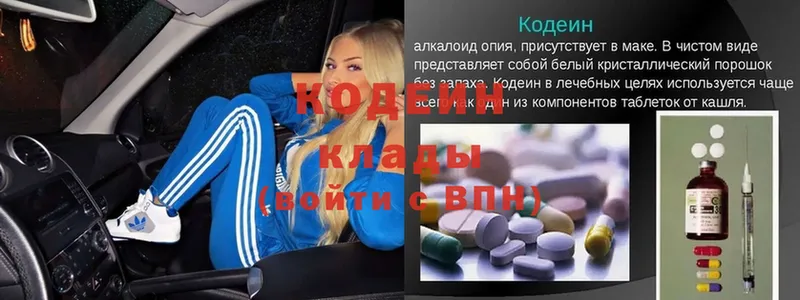 Кодеин Purple Drank  как найти наркотики  Болохово 